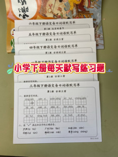 2026新版一二三四五六年级下册语文数学课本同步每日一练小纸条