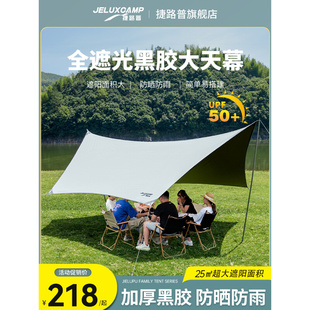 露营野营餐 户外天幕帐篷黑胶防晒防雨水六角蝶形遮阳棚自驾便携式