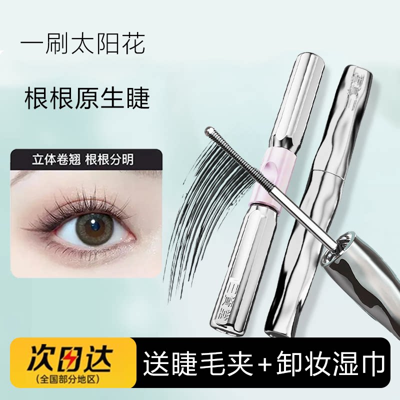 三资堂睫毛膏小蛮腰钢管杠铃双头防水纤长卷