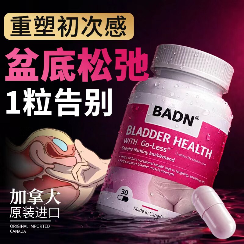 盆底肌修复胶囊盆骨女性阴道保养护产后恢复调理子宫松弛自营仓