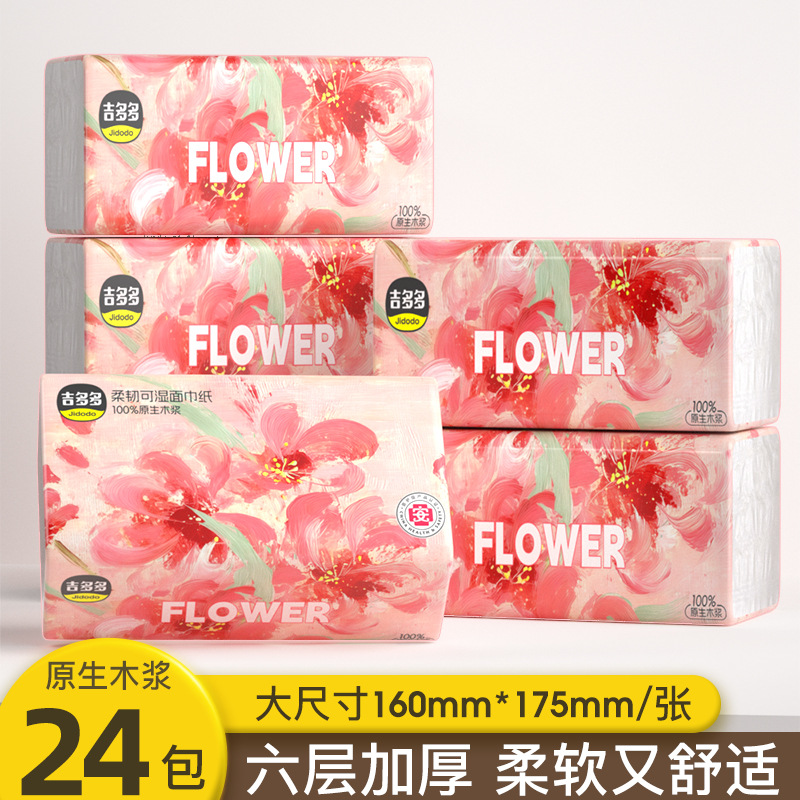 吉多多大包抽纸擦手纸家用实惠装整箱批卫生纸巾厕所手纸擦手纸巾