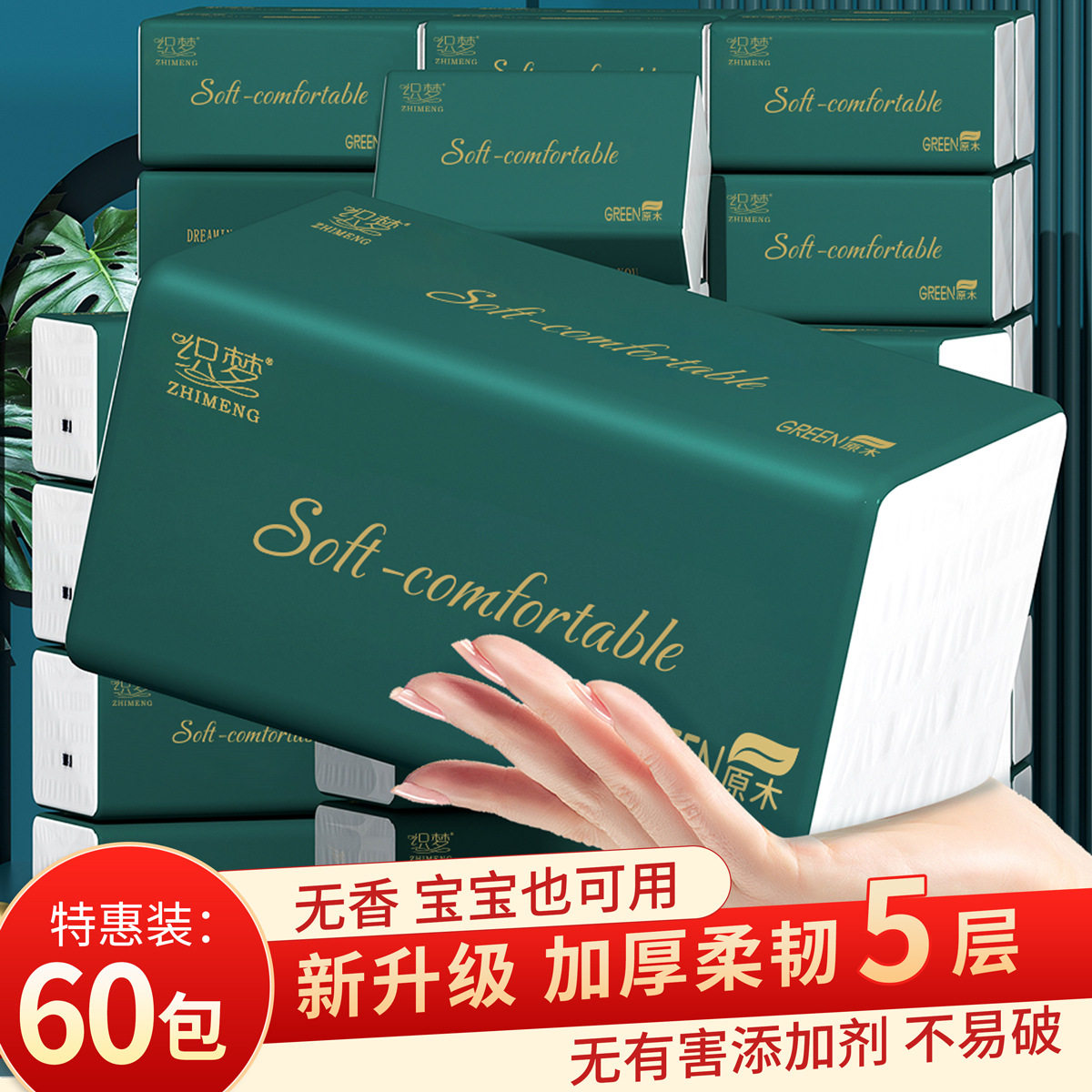 60包抽纸整箱原生木浆纸巾家用实惠装卫生纸,洗护清洁剂/卫生巾/纸/香薰,家用擦手纸,淘宝优惠券,粉丝福利购,淘宝优惠卷