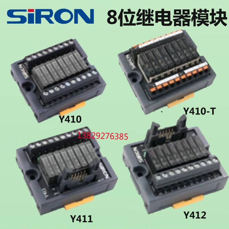 胜蓝SIRON可插拔8位 继电器模块Y411/Y412/Y413-P-C/Y410-A-T-D-O 五金/工具 PLC 原图主图