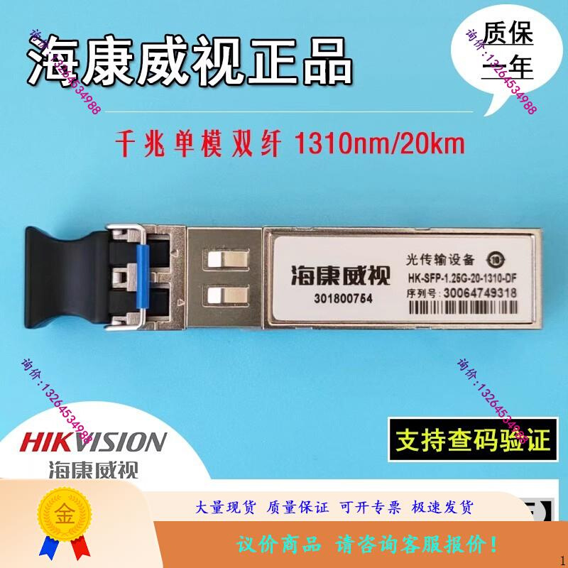 hk-sfp-1.25g-20-1310-df光模块单模双纤千兆单模20km议价