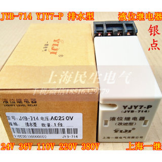 。银触点JYB-714 YJY7-P排水型水位液位继电控制器24V36V110V220V