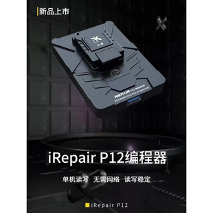 免拆硬盘编程器一键紫屏硬盘底层读写解绑WIFI P12 米景iRepair