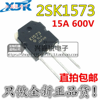 。全新原装 2SK1573 K1573 N沟道场效应 600V 15A 电源管 TO-3P