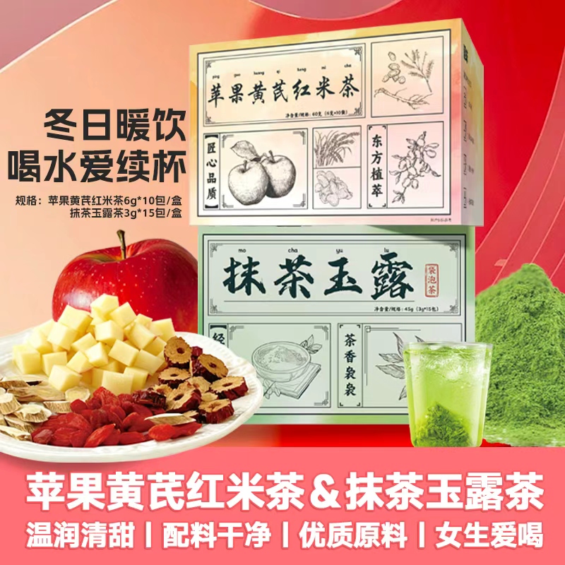 秋冬暖阳茶 配料干净放心喝