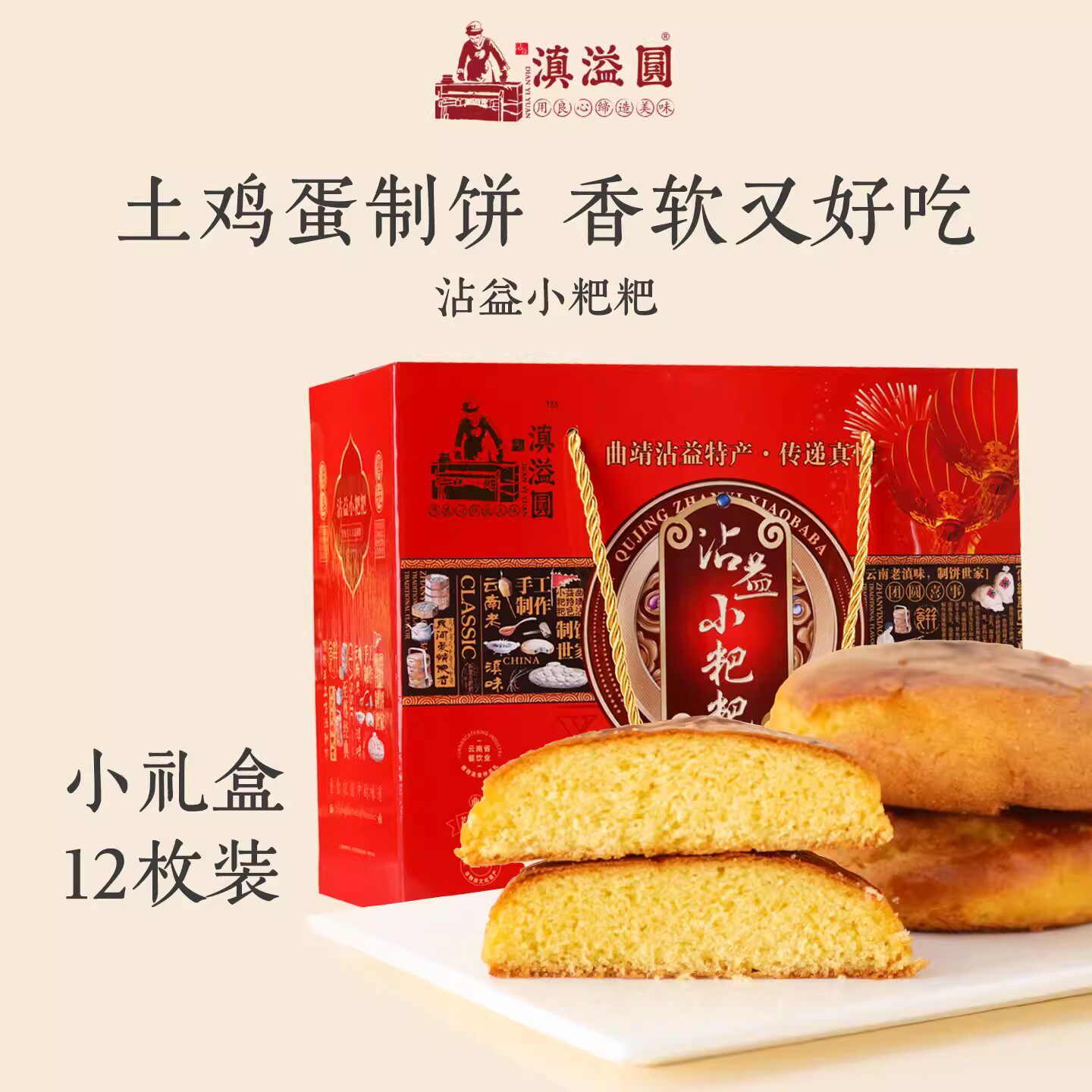 滇溢圆沾益小粑粑12枚装云南特产月饼苏子五仁非遗传统糕点礼盒
