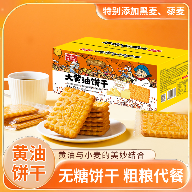 香美客大黄油饼干营养粗粮