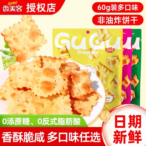 香美客苏打饼干咸味0蔗糖60g