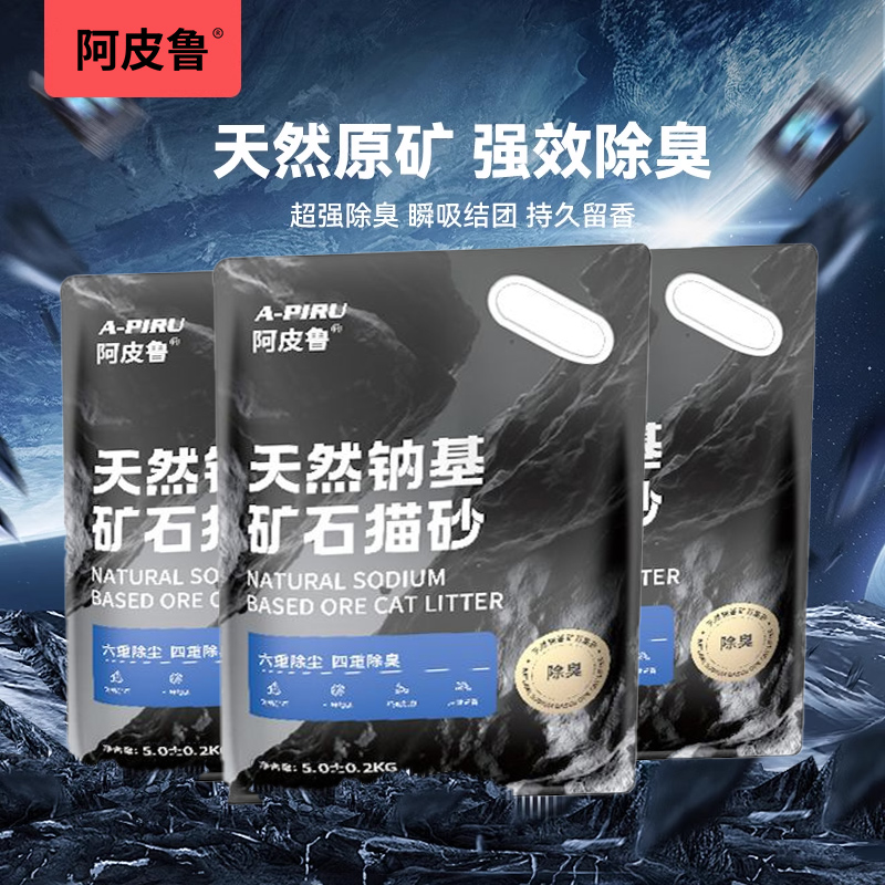 低粉尘钠基矿砂10斤装阿皮鲁