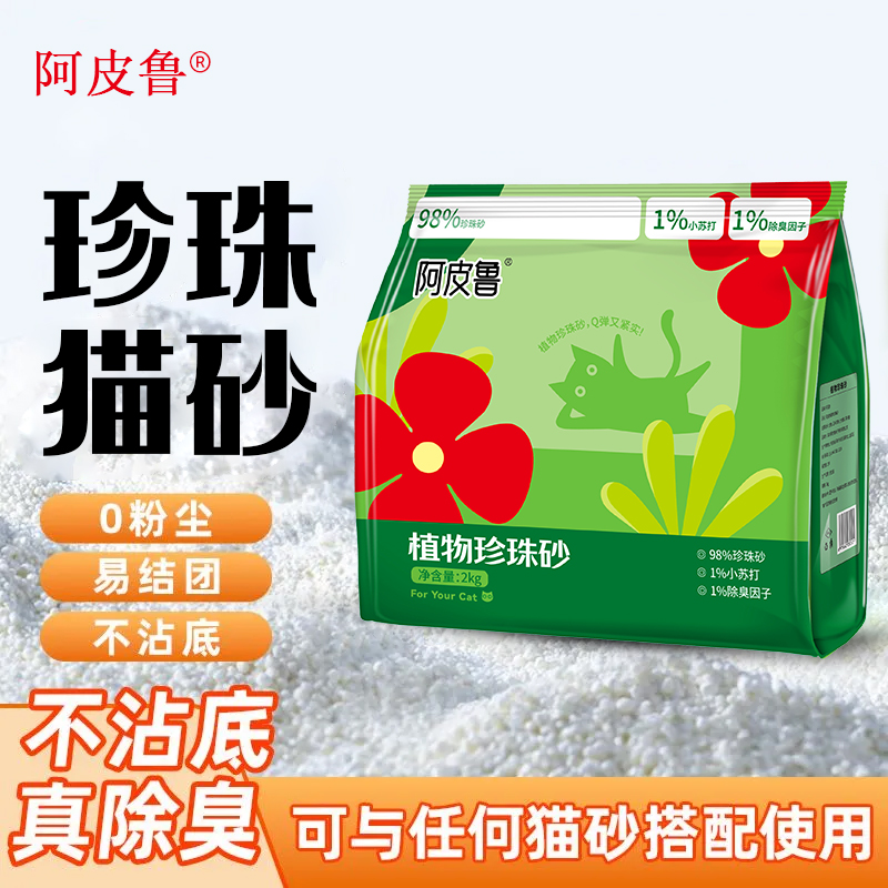 阿皮鲁混合豆腐猫砂强效除臭