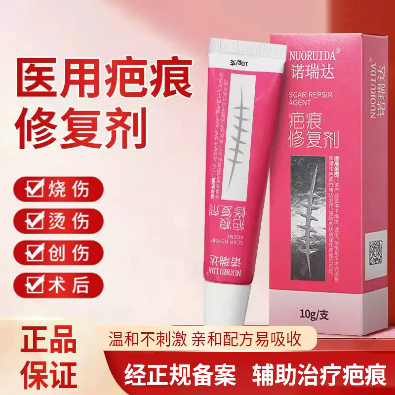 诺瑞达疤痕修复膏医用修复烧伤烫伤创伤辅助治疗预防疤痕形成