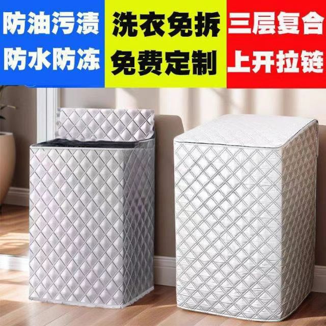 波轮洗衣机防尘罩加厚