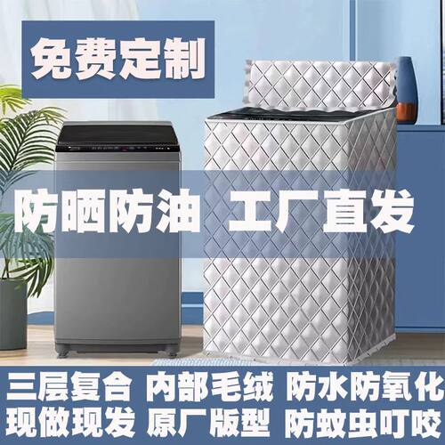 上开盖波轮洗衣机防尘罩