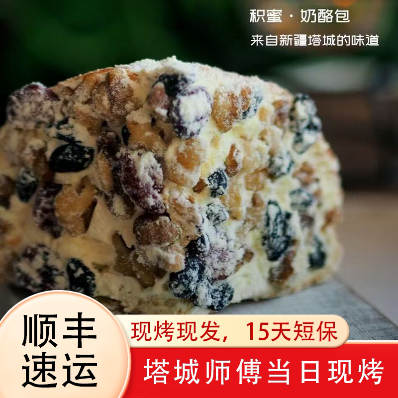 积蜜白麦坚果奶酪包410g早餐面包塔城手工制烘焙新疆直发动物奶油