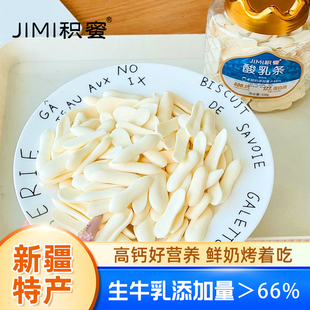 积蜜皇冠鲜乳条酸乳条108g新疆特产儿童解馋零食开罐即食休闲零食