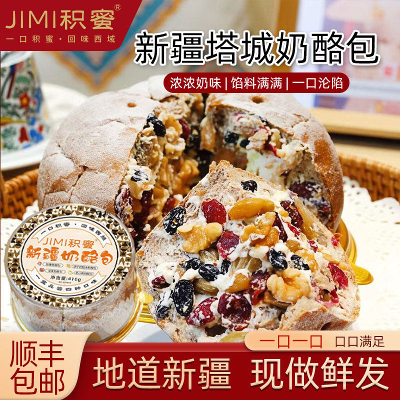 积蜜白麦坚果奶酪包410g早餐面包塔城手工制烘焙新疆直发动物奶油