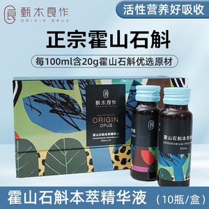 甄本良作 正宗霍山石斛饮石斛汁滋补养生饮品50ml*10瓶