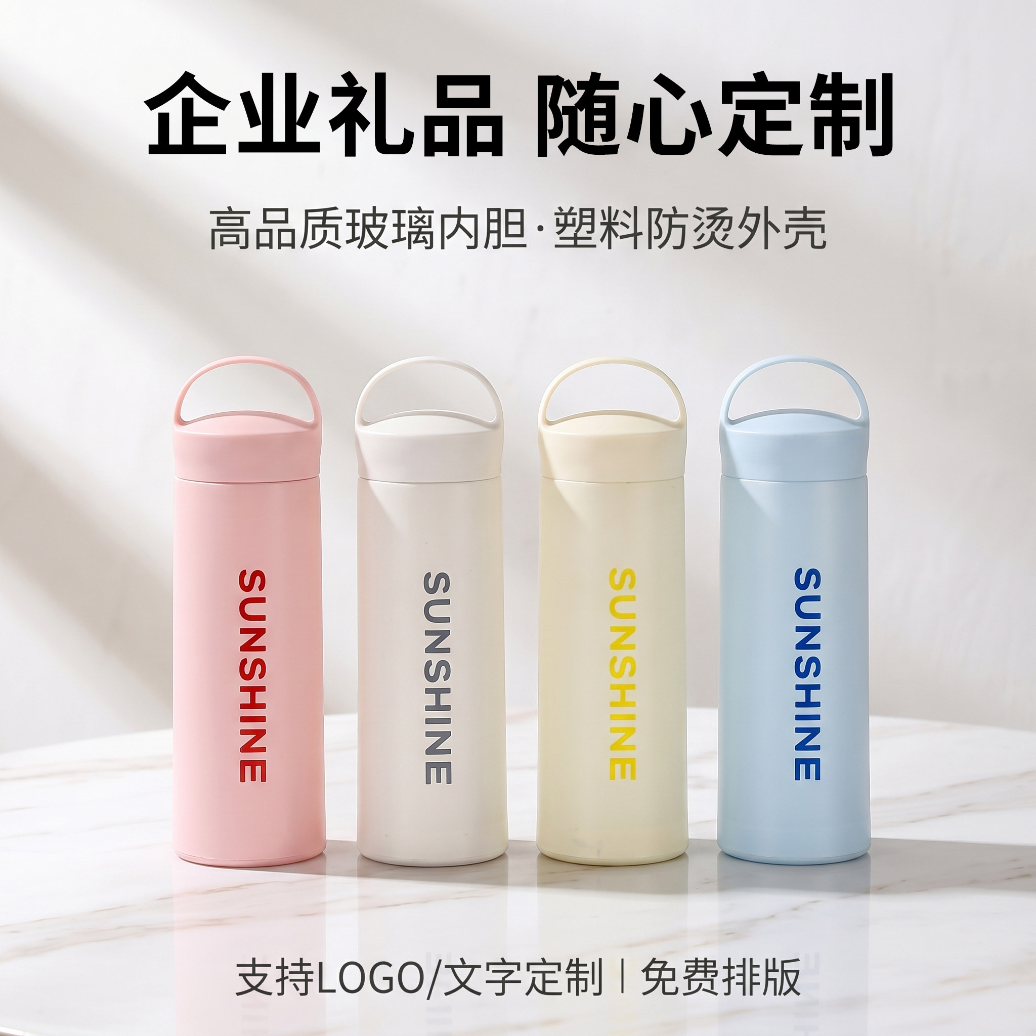 便携防烫塑料外壳水杯公司团建开业赠品随手礼可定制 logo玻璃杯