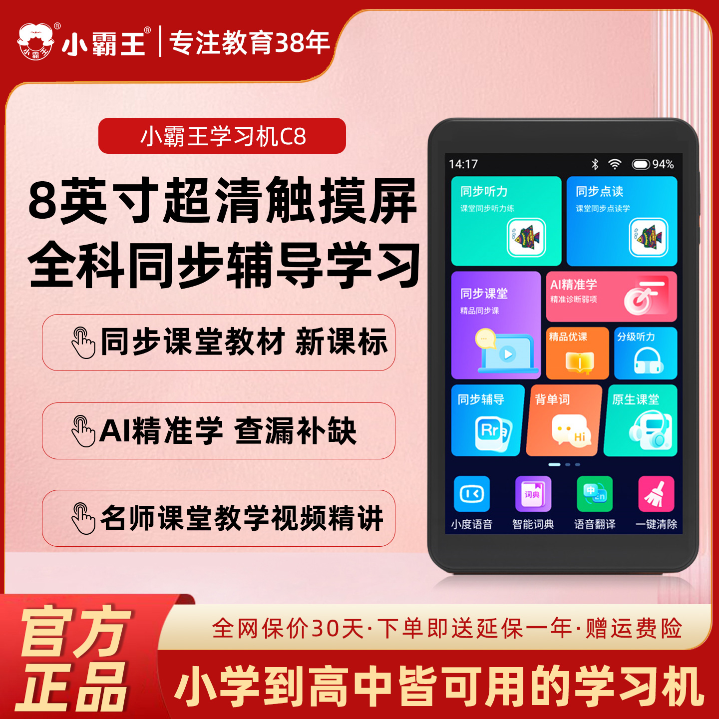 高清大屏全科辅导口袋学习机