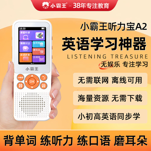 高中英语听力宝专注学习无娱乐