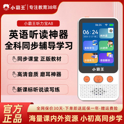 小霸王复读机英语学习听力宝随身听播放器跟读小学生初高中专用磨耳朵单词记背神器mp3一年级到高中课本同步