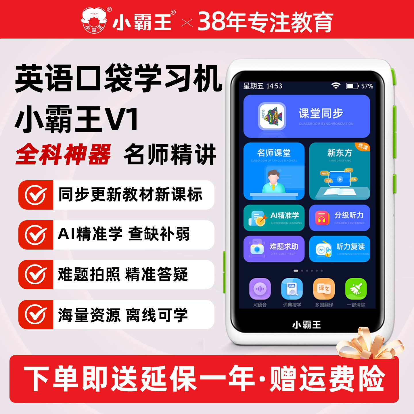 旗舰版小霸王口袋学习机小学生初中生高中生专用全科高清名师课堂拍照搜题AI精准学课本同步复读机家教机正品