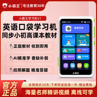 小霸王口袋学习机小学生初中生高中生专用全科高清名师课堂拍照搜题AI精准学课本同步复读机家教机正品 旗舰版