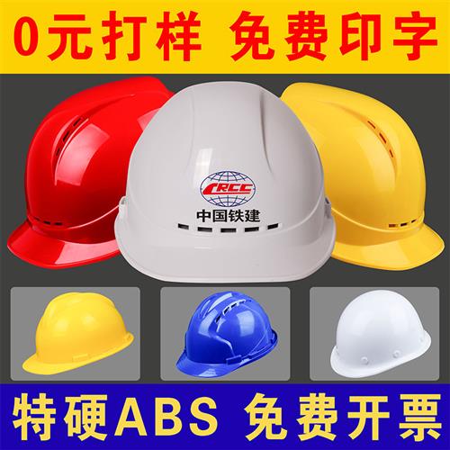 安全帽工地国标玻璃钢加厚透气abs工程建筑施工领导定制印字