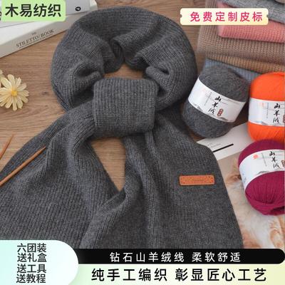 羊绒中粗毛线团围巾毛线山羊绒手工diy自编围巾送男友编织材料包