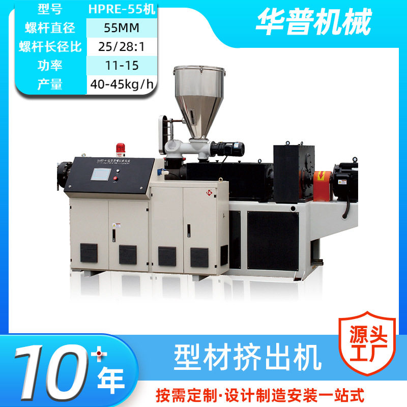 55型材管材塑料挤出机