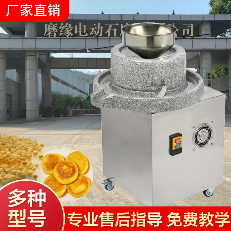 电动石磨玉米饼机商用全套