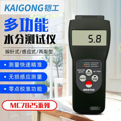 铠工多功能感应水分测湿仪