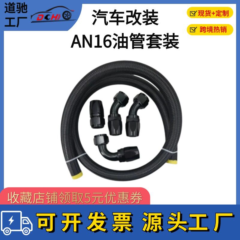 道驰16AN尼龙编织油冷器软管