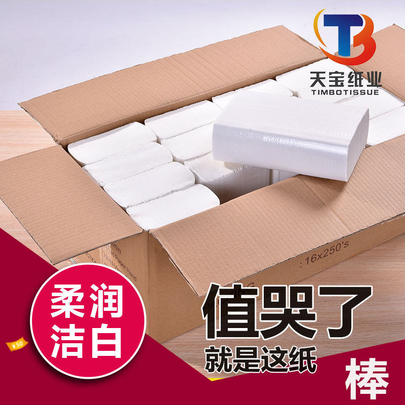 【天宝】原木浆商用半封批发酒店商用擦手纸吸水吸油抹手纸