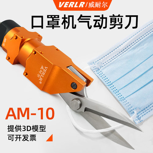 AM-10/100S气动剪刀片材剪刀 端子连接片自动化剪刀 错位棉线剪刀