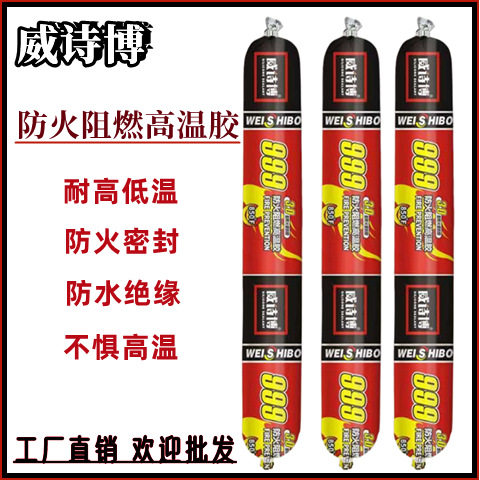 威诗博防火胶水排气管烟囱阻燃抗耐高温玻璃胶风管炉灶硅橡胶