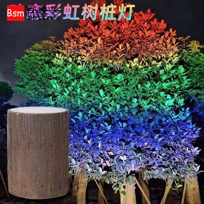 户外动态彩虹树桩灯别墅庭院景区亮化投光灯饰景观洗墙草坪照树灯