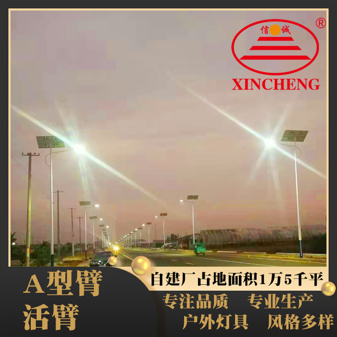 户外LED太阳能路灯A字臂