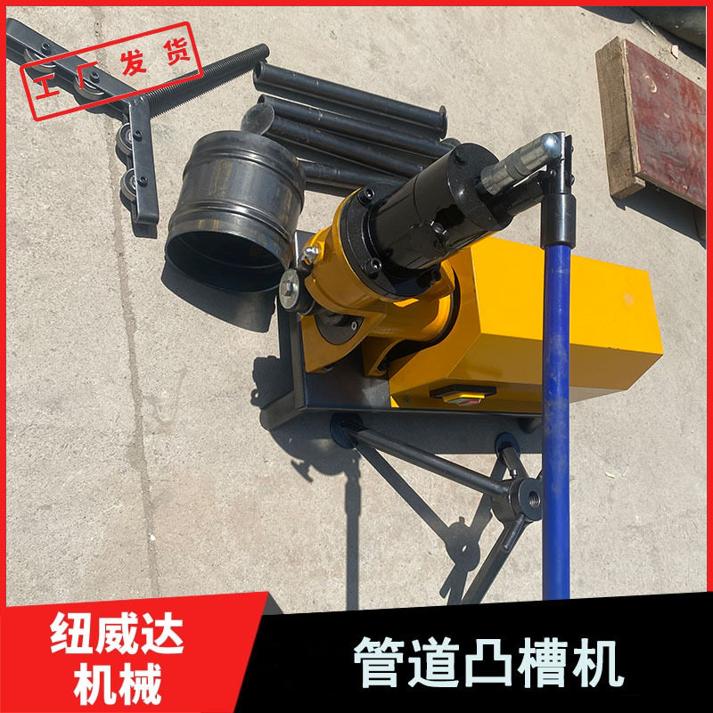 水管沟槽机219型凸槽压槽机钢管管道切管机开孔压槽机三件套