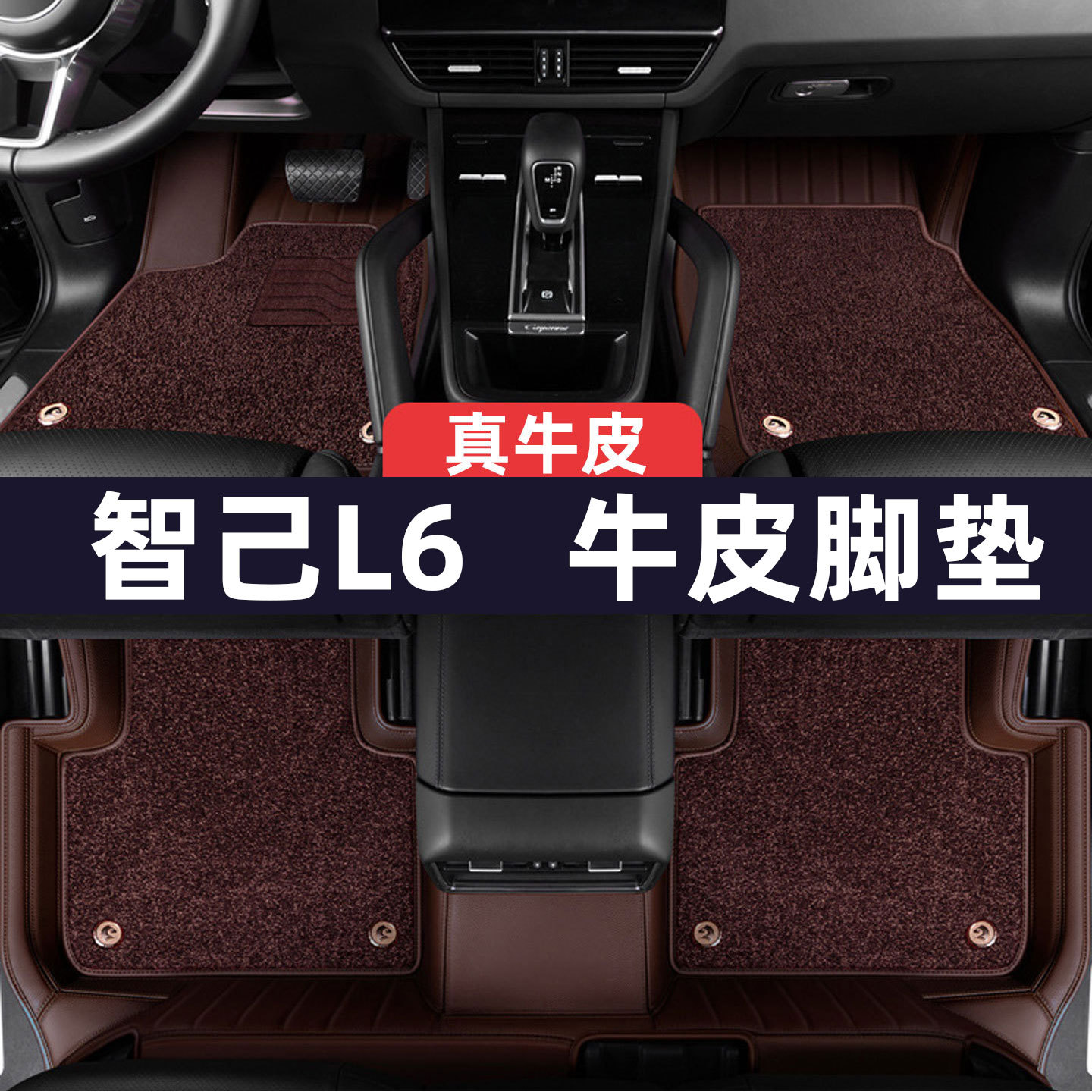 智己L6真皮全包围脚垫
