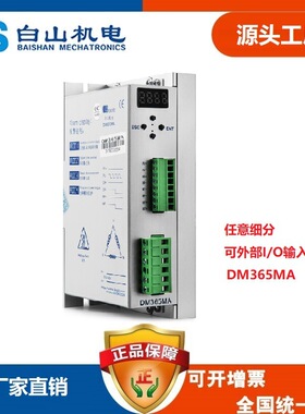 BS白山 三相全数字 电机驱动器DC24-60V DM365MA