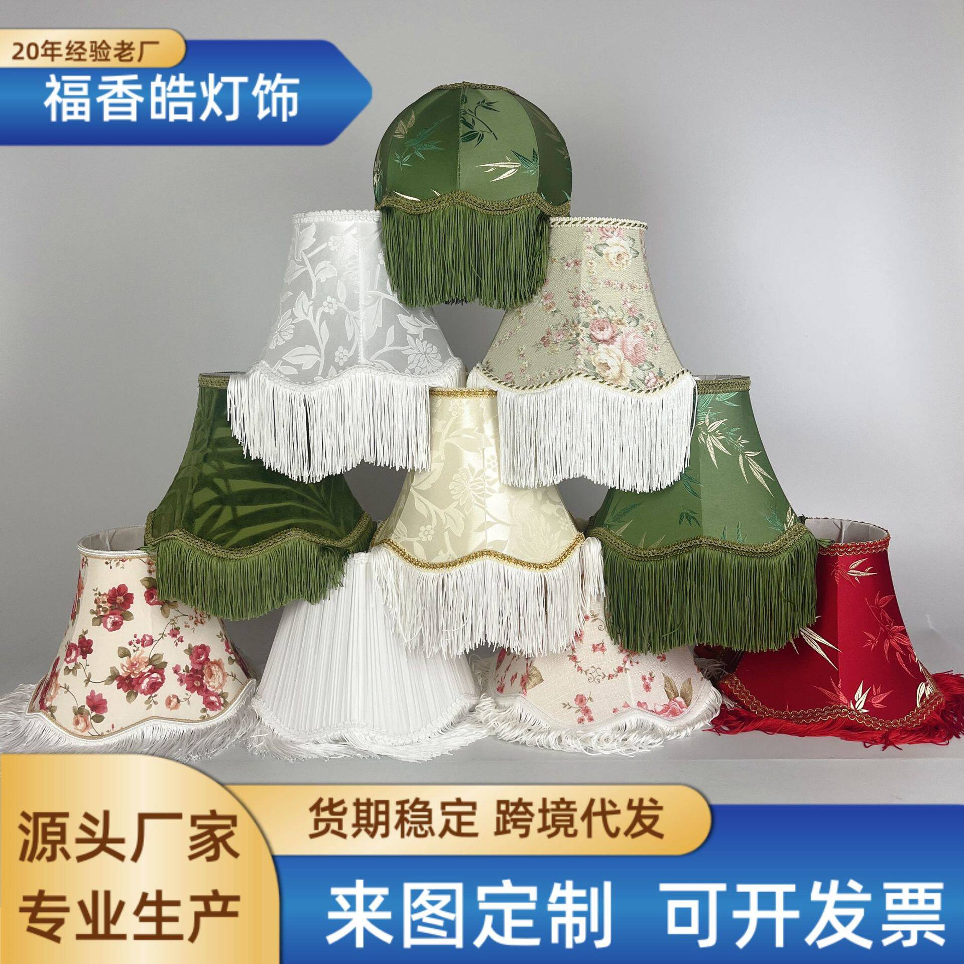 手工布艺流苏灯罩欧式E27落地台灯罩落地灯竹叶复古轻奢美式乡村