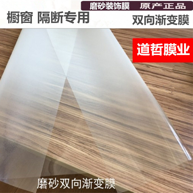 厂家批发白色双向渐变 渐变装饰膜 磨砂玻璃贴膜窗户隔断膜