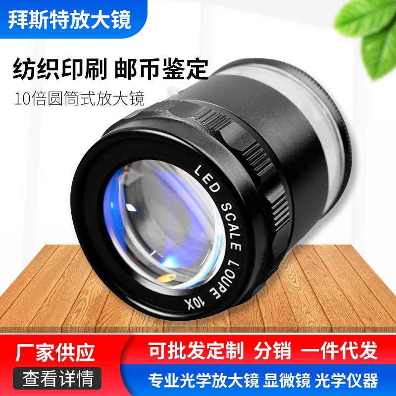 LED带灯10倍高清胶片放大镜