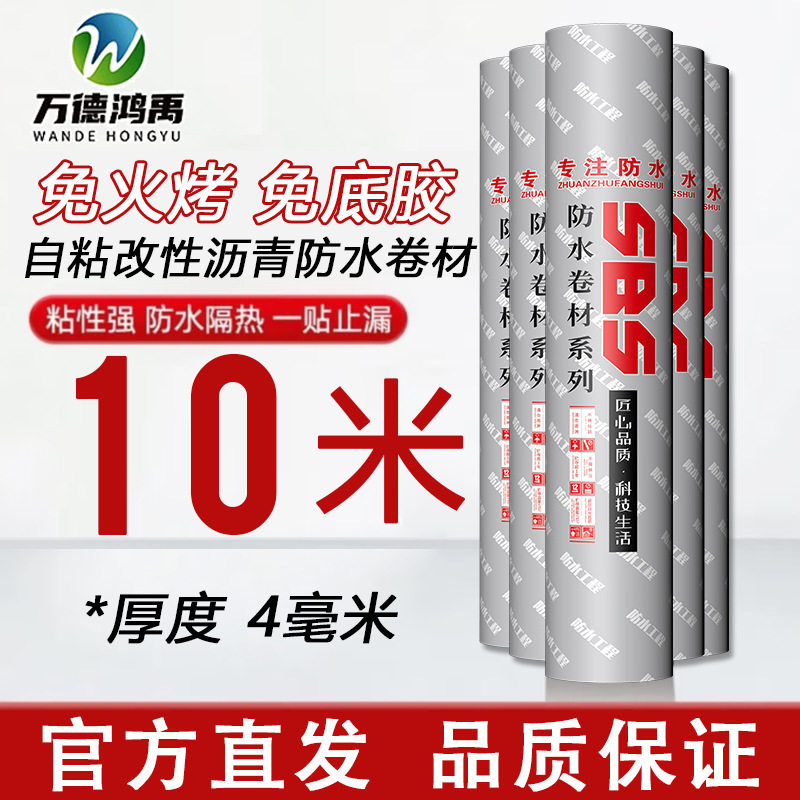 防水卷材自粘型火烤型sbs沥青改性隔热堵漏屋顶补漏材料4mm厚10米