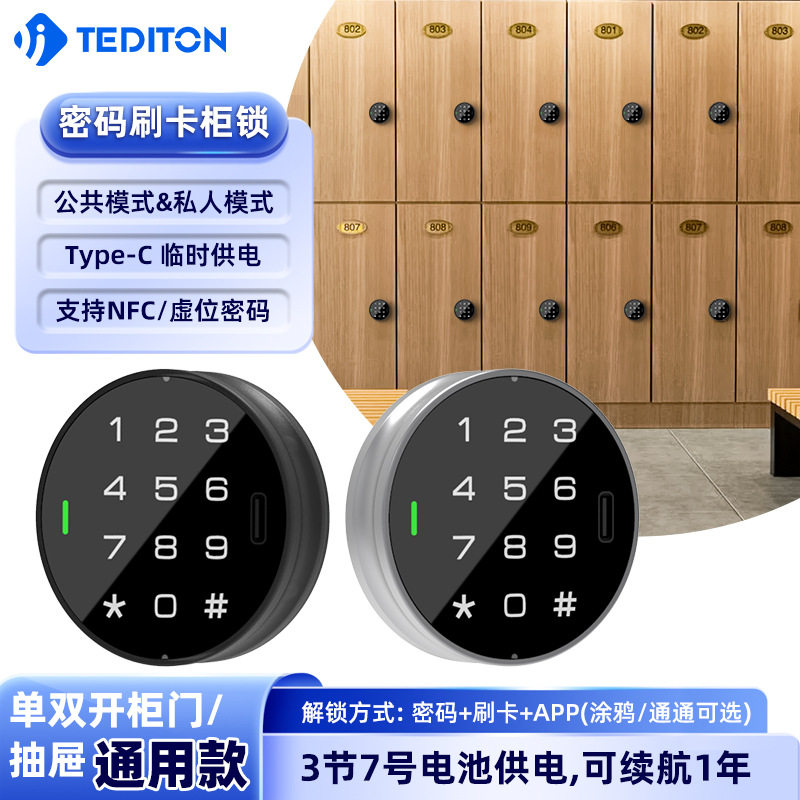 智能密码刷卡抽屉柜锁厂家直销