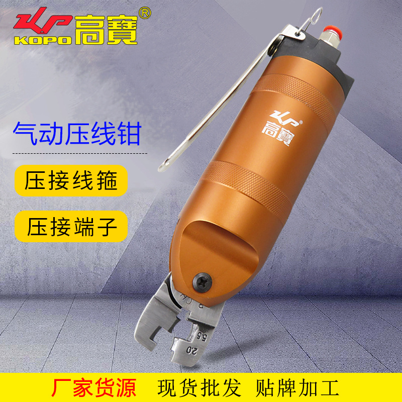 高宝气动压线钳奶嘴钳风动压端子钳绝缘端夹线钳冷压接线钳工具